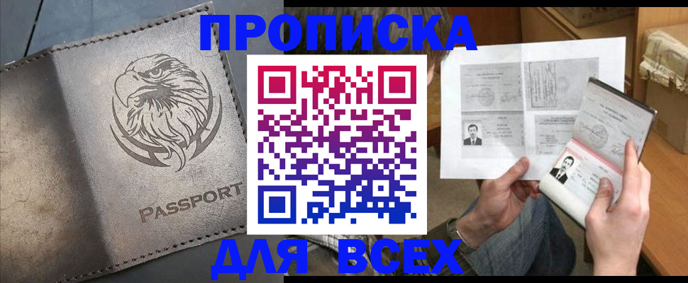 купить прописку в Бутурлиновке